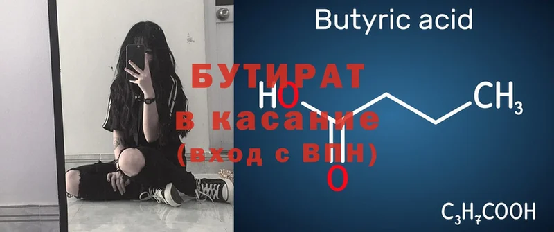 БУТИРАТ Butirat  ОМГ ОМГ ссылка  Богучар 